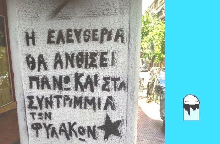 Η μπογιά- ΑΛΕΚΟΣ ΠΑΝΑΓΟΥΛΗΣ