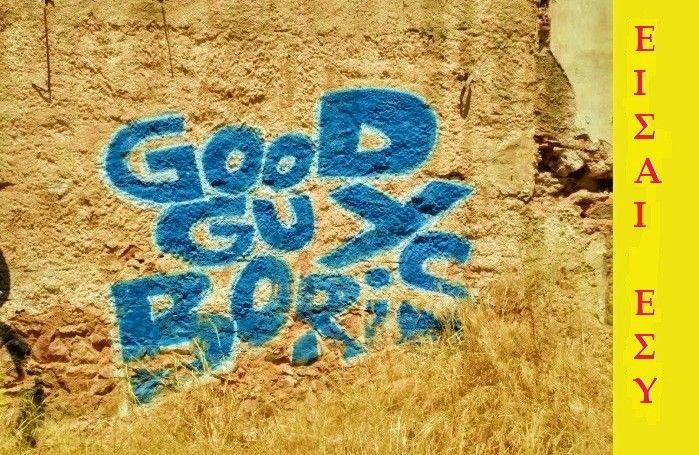 Είσαι εσύ- ΑΝΗΛΙΚΟΙ ΚΡΑΤΟΥΜΕΝΟΙ ΣΤΙΣ ΔΙΚΑΣΤΙΚΕΣ ΦΥΛΑΚΕΣ ΔΙΑΒΑΤΩΝ ΘΕΣΣΑΛΟΝΙΚΗΣ