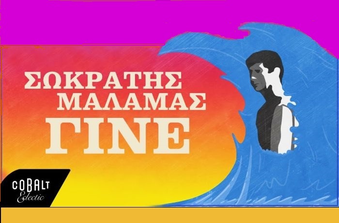 Γίνε-ΣΟΦΗ ΚΑΠΟΡΑΝΗ
