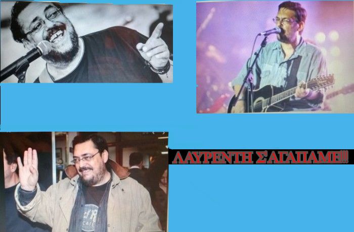 Κλείσε τα ματάκια σου -ΛΑΥΡΕΝΤΗΣ ΜΑΧΑΙΡΙΤΣΑΣ, ΛΙΝΑ ΔΗΜΟΠΟΥΛΟΥ