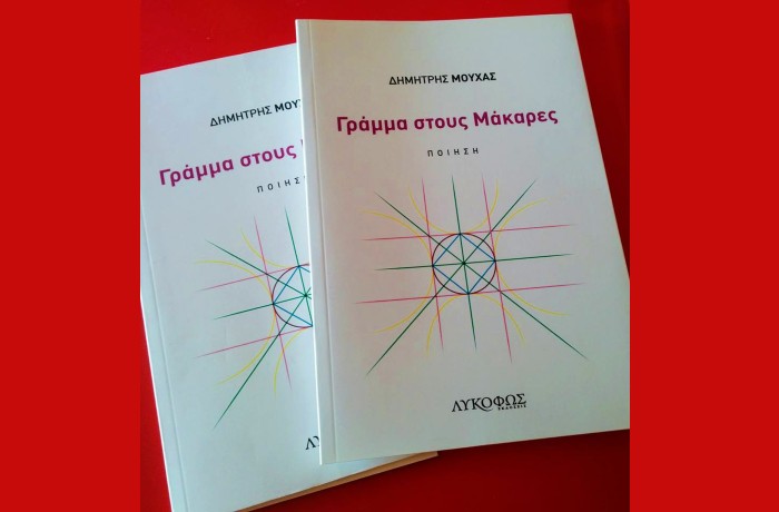 Ο καουμπόι-ΔΗΜΗΤΡΗΣ ΜΟΥΧΑΣ