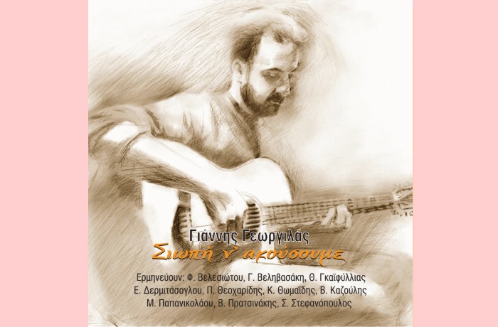 Αν ήξερες-ΕΙΡΗΝΗ ΑΜΠΑΤΖΙΔΟΥ,ΓΙΑΝΝΗΣ ΓΕΩΡΓΙΛΑΣ