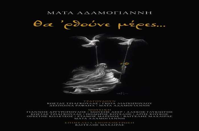 Ληστεία-ΚΩΣΤΑΣ ΤΖΙΑΓΚΟΥΛΑΣ-ΜΑΤΑ ΑΔΑΜΟΓΙΑΝΝΗ,ΒΑΓΓΕΛΗΣ ΜΑΧΑΙΡΑΣ