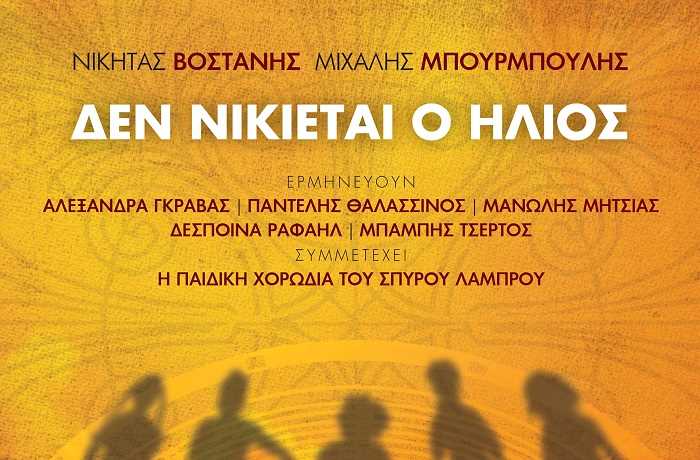 Γαλάζιο σύννεφο-ΝΙΚΗΤΑΣ ΒΟΣΤΑΝΗΣ,ΜΙΧΑΛΗΣ ΜΠΟΥΡΜΠΟΥΛΗΣ