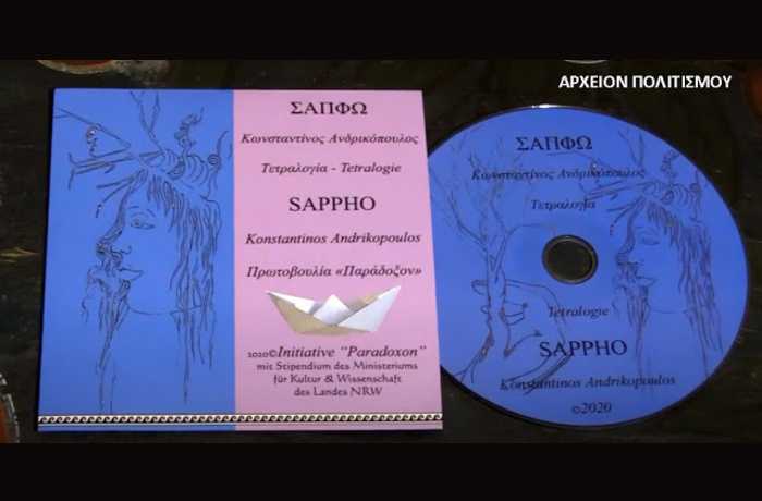 Τετραλογία Σαπφώ-ΚΩΝΣΤΑΝΤΙΝΟΣ ΑΝΔΡΙΚΟΠΟΥΛΟΣ