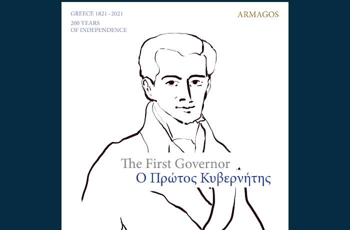 Ο Πρώτος Κυβερνήτης (The First Governor) -ARMAGOS