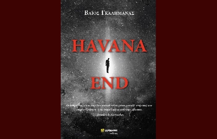 Havana End - ΒΑΪΟΣ  ΓΚΑΛΗΜΑΝΑΣ (Εκδόσεις 24 γράμματα, Απρίλιος 2021) – γράφει η Αγγελική Καραπάνου