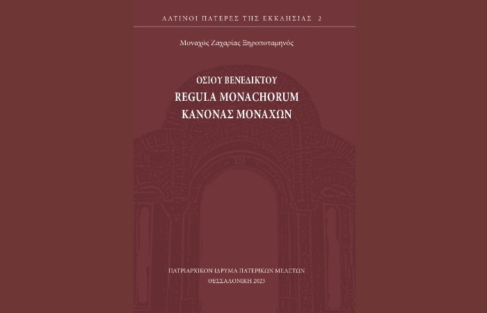 Κυκλοφόρησε από το Πατριαρχικόν Ίδρυμα Πατερικών Μελετών το βιβλίο "Regula Monachorum - Κανόνας Μοναχών" του οσίου Βενεδίκτου