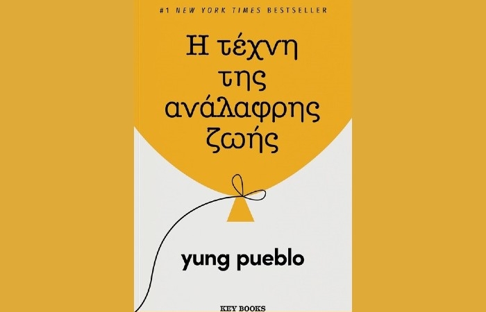 "Η τέχνη της ανάλαφρης ζωής"-YUNG PUEBLO (Key Books,Μάρτιος 2025)