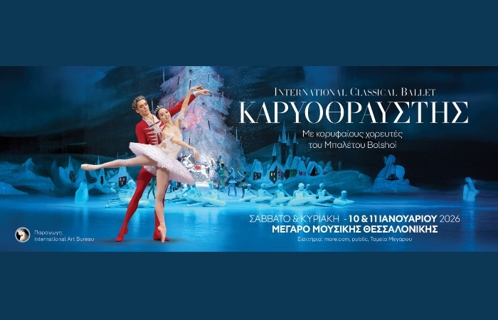 "Καρυοθραύστης" στο Μέγαρο Μουσικής Θεσσαλονίκης: Το απόλυτο χριστουγεννιάτικο μπαλέτο που μαγεύει μικρούς και μεγάλους!
