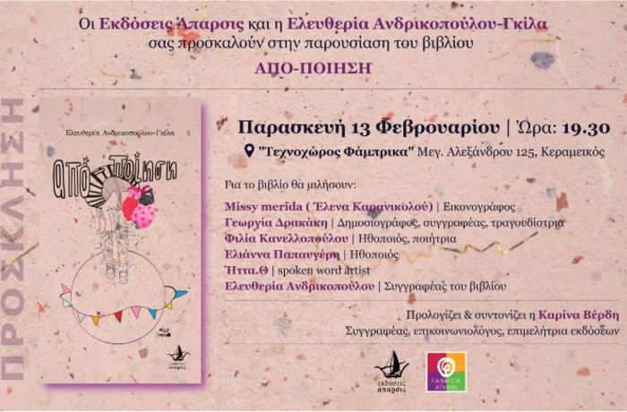 Παρουσίαση του Βιβλίου "ΑΠΟ-ΠΟΙΗΣΗ" της Ελευθερίας Ανδρικοπούλου-Γκίλα στον "Τεχνοχώρο Φάμπρικα" στον Κεραμεικό