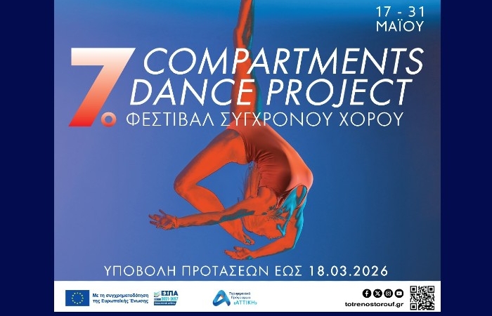 Πρόσκληση συμμετοχής στο 7ο Φεστιβάλ Σύγχρονου Χορού "Compartments Dance Project" στην Αμαξοστοιχία-Θέατρο το Τρένο στο Ρουφ