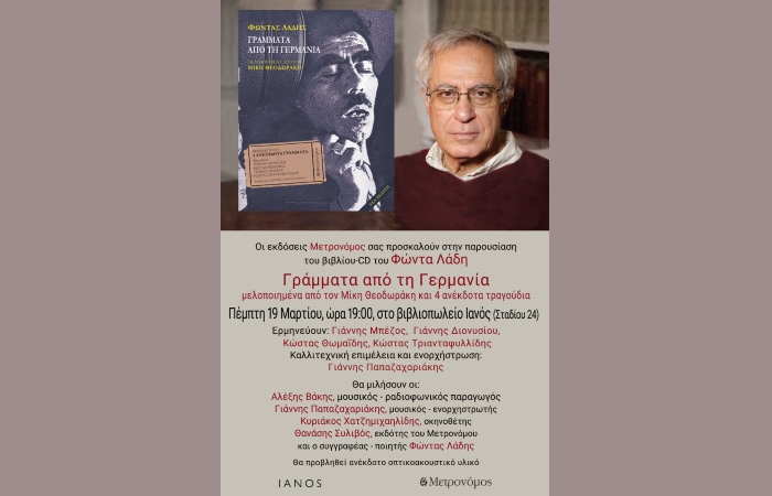 Παρουσίαση Βιβλίου Ι Γράμματα από τη Γερμανία Ι Φώντας Λάδης
