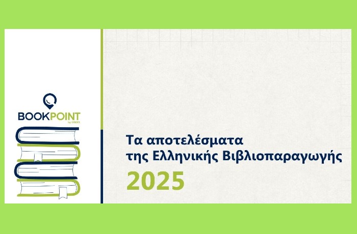 Τα δεδομένα της Ελληνικής Βιβλιοπαραγωγής του 2025 από το BookPoint