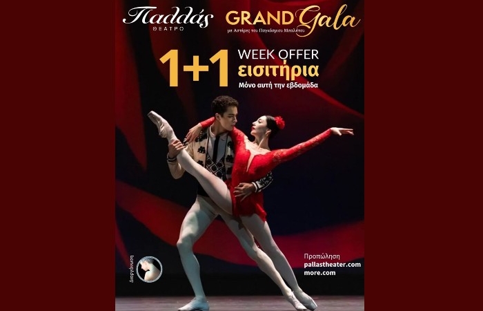 Grand Gala με Αστέρες του Παγκόσμιου Μπαλέτου στο θέατρο Παλλάς στις 23/5, με προσφορά 1+1 εισιτήρια